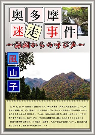 Read Online OKUTAMA-MOUNTAINS MYSTERY: VOICE FROM UNDERGROUND CAVE - KAZE YAMAKO file in ePub