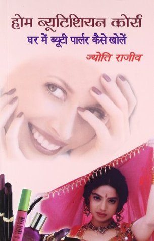 Full Download Home Beautician Course: Ghar Mein Beauty Palour Kaise Kholae - Jyoti Rajiv | PDF