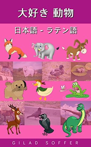 Download I Love Animals Japanese - Latin ChitChat WorldWide - Gilad Soffer | PDF