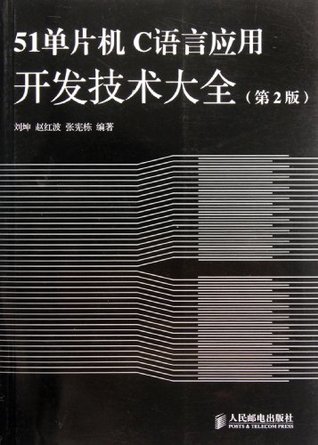 Full Download 51 Single-Chip Microcomputer C-Language Application Development Technologies (2nd Edition) - Liu Kun Zhao Hong Bo Zhang Xian Dong file in ePub
