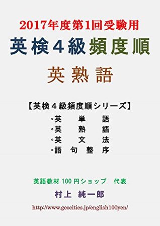 Read Online EIKEN Grade 4 English Idioms In Frequency Order EIKEN Grade 4 In Frequency Order - Junichiro Murakami file in ePub