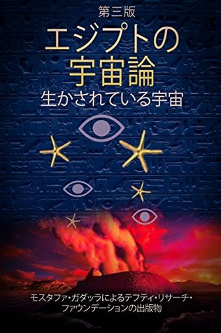 Read Online Egyptian Cosmology: The Animated Universe (Tefuti Kenkyu Zaidan) - Mosutafa Gadarra | PDF