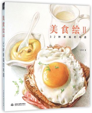 Download Drawings of Delicacies II: 32 Tastes of Happiness 美食绘(Ⅱ32种幸福的味道) - Fei Leniao 飞乐鸟 file in PDF