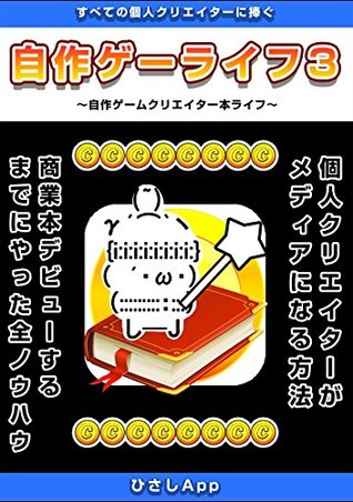 Read Online Indie Game Life 3: How individual creators become media All the know-how that I did until I made a commercial book debut - HisashiApp file in ePub