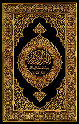 Read The Holy Quran (Der Heilige Koran) German Languange Edition Pro - Anonymous | PDF