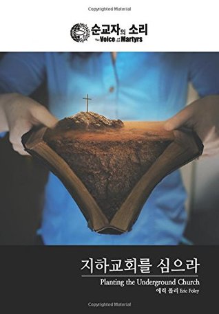 Download Planting the Underground Church: Korean - English Bilingual Edition (Korean English Bilingual Collection) (Volume 2) - Eric Foley file in PDF