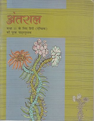 Download Antral - Textbook of Hindi Elective for Class - 11 - 11070 - NCERT file in ePub