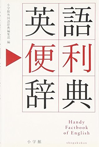 Read English dictionary handy (2006) ISBN: 4095051019 [Japanese Import] - ShoÌ„gakukan. file in PDF