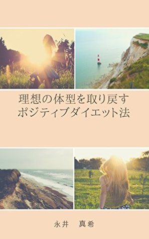 Read Positive diet method regaining ideal body form - Nagai Maki file in PDF