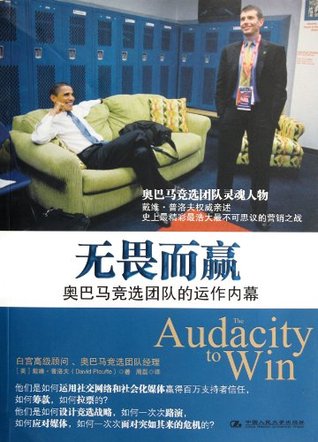 Download Inside the Operation of the Obama Campaign:Fearless Lead to Success - dai wei .pu luo fu file in ePub