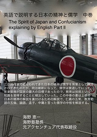 Download The Spirit of Japan and Confucianism explaining by English Part ll - Clyde Unno file in PDF