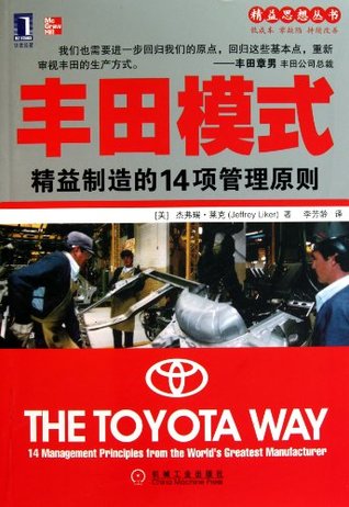 Full Download The Toyota Way:14 Nabagenebt Orucbuokes frim the World's Greatest Manufacturer - Jeffrey Liker | ePub