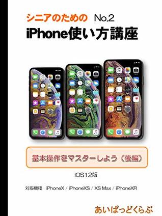 Read Online SHINIANOTAMENO iPhone TUKAIKATAKOUZA KIHONSOUSAWOMASUTA-SHIYOU KOUHEN: SHOSHINSYAYOU iPhone NYUUMONNSYO iPhoneTUKAIKATAKOUZA - FUJIMOTO KOUSEI file in ePub