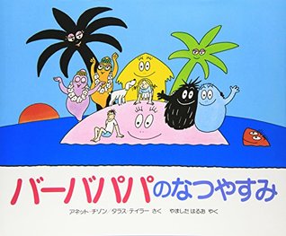 Full Download (Babapapa picture book of Kodansha) of summer vacation Babapapa (1995) ISBN: 4061287680 [Japanese Import] - Annette Tison; Talus Taylor; Haruo Yamashita file in ePub