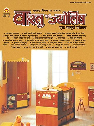 Download Vastu Evam Jyotish Vol 43 (Hindi) (Diamond Comics Vastu Evam Jyotish) - Gulshan Rai | PDF