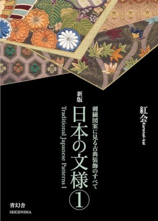 Download Traditioal Japanese Patterns 1 (English and Japanese Edition) - Japanese Embroidery Center | ePub