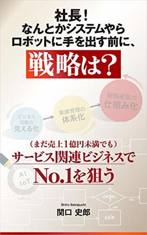 Download The CEOs Strategy prior to Purchase of New Systems and Robots: Aiming for No1 Ranking in Service Industry - Shiro Sekiguchi file in ePub