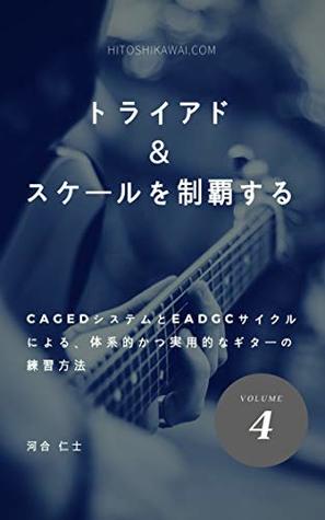 Read Mastering triads and scales basic: Applying CAGED system and EADGC cycle methods into practice - hitoshi kawai | PDF