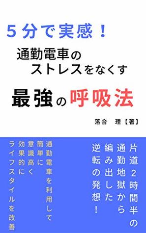 Read Realize in 5minutes A new respiration method for eliminating the stress in commuting train: Improving your life simply consciously and effectively in commuting train - OCHIAI OSAMU file in PDF
