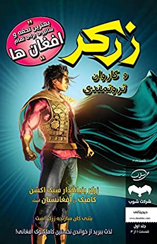 Read Xarkar - And The Caravan Of Wealth: Issue 01 - Dari - Bitanai Kaan | PDF
