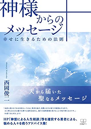 Read Online Message from God: Law to live happily (22nd CENTURY ART) - nishioka shunji file in ePub